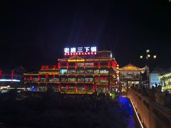 -老唐三下锅 ·张家界地标美食(溪布街店)