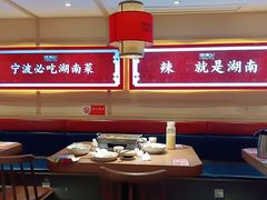 大堂-辣得叫湘菜(四明店)