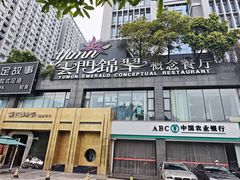 -云门锦翠(商鼎国际店)