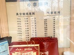 -小李烧鸡(西北角总店)