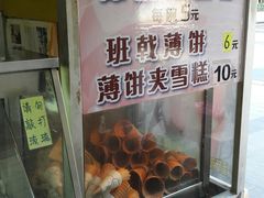 -成裕雪糕店(士多店)