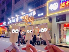 -白玉·朝鲜族烤串(深圳Kkone店)
