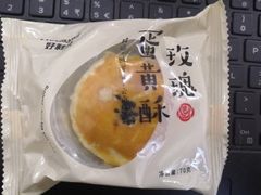 玫瑰蛋黄酥-好利来(槐中店)