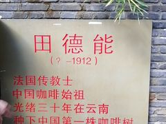 -田德能咖啡博物馆