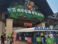 -苏州乐园森林水世界