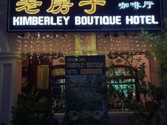 -金伯利街美食夜市