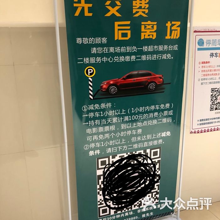 永旺梦乐城停车收费表图片-郑州综合商场
