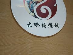 大堂-大哈福烧烤·海鲜·家常菜(延安三路店)