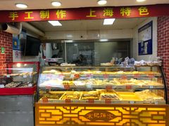面包甜点陈列柜-宋记饼家(石门二路店)