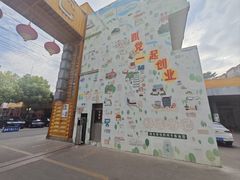 -瑞光创意工厂