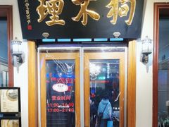 -狗不理大酒店(意式风情街店)