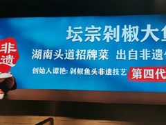 -坛宗剁椒鱼头(河西王府井店)