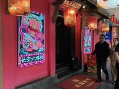-长安大牌档之上元灯会(南大街店)