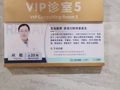 -上海仁爱医院口腔科 · 种植