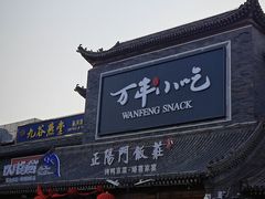 -正阳门饭庄·烤鸭·北京菜(万丰路七里庄店)