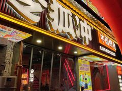 -令狐冲·炭烤活鱼(宝龙店)