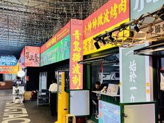 -青岛美食夜校·美食集合地(麦岛店)
