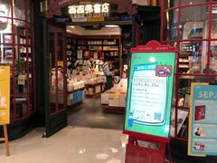 -西西弗书店&矢量咖啡(万象城店)