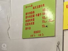 -杨天玉腊牛羊肉