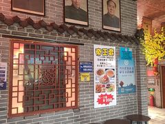 -即墨老公社·海肠捞饭大王(古城店)