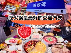 -江北北火锅馆·公路夜市(魏公村店)