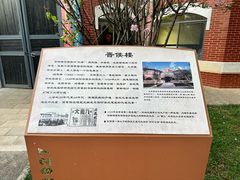 -庾园