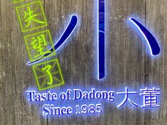 -小大董·烤鸭(王府井apm店)
