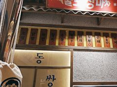 -姜胖胖无限自助烤肉(罗湖宝能店)