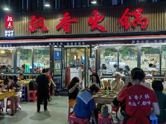-飘香火锅(玉林西路店)