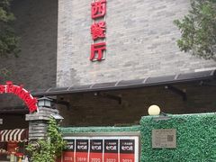 -申德勒加油站西餐厅(日坛路总店)