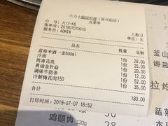 账单-韩国料理大力士(屏风街店)