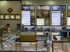 -横岗眼镜城