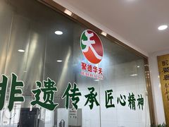 -烤肉宛饭庄(北新桥店)