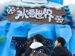 -沈阳方特欢乐世界