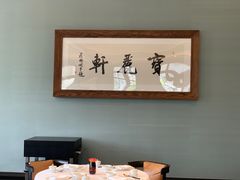 -宝丽轩中餐厅BAOLIXUAN