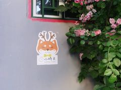 -小时光咖啡馆(北锣鼓巷店)