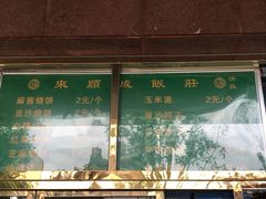 -来顺成饭庄