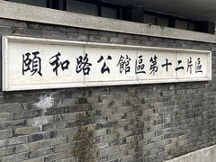 -萬國春·中菜馆(颐和公馆店)