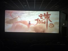 -汇金缪斯影城(八佰伴店)