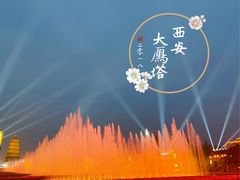 -大雁塔北广场音乐喷泉