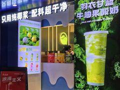 -吴山山·椰子酸奶(天河南店)