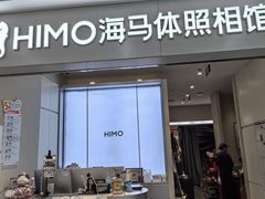 -海马体照相馆(上海宝山万达广场店)