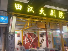 -彭耕记猪油炒小菜(吉联mall店)