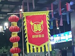 -五指山生态小黄牛(皮皮虾海鲜广场店)