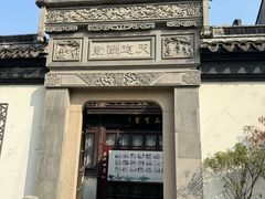 -檀园