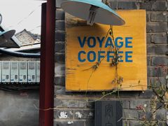 门面-VOYAGE COFFEE(北锣鼓巷店)