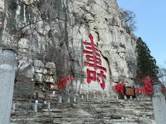 -青州市云门山风景区