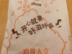 鸡排大亨-德克士(文一店)