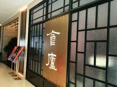 -食廬NOBLE(凯德晶萃店)