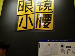 -望京小腰(北京总店)